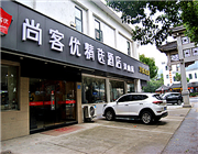 無(wú)錫市靈山尚客優(yōu)酒店