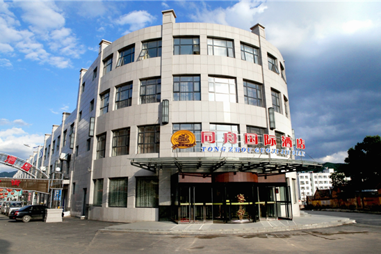 河北張家口崇禮同舟大酒店